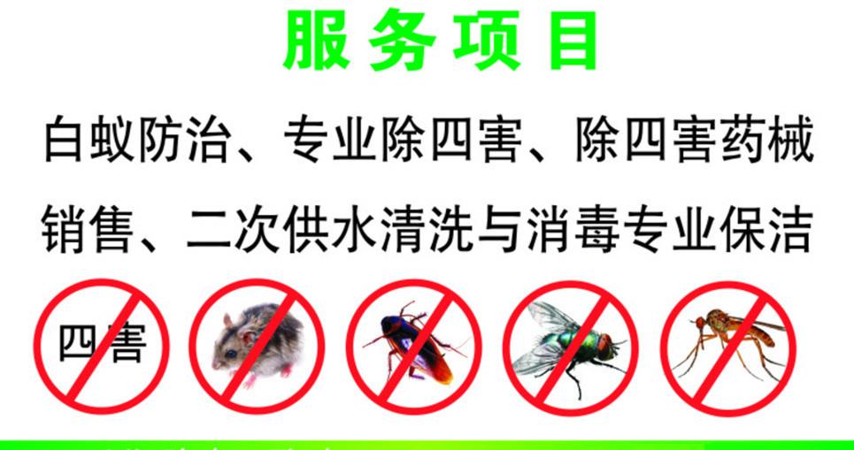 寿光上门灭蟑螂灭老鼠灭蚂蚁等害虫的公司电话 灭鼠